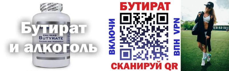 БУТИРАТ 99%  Купить где  Прокопьевск 