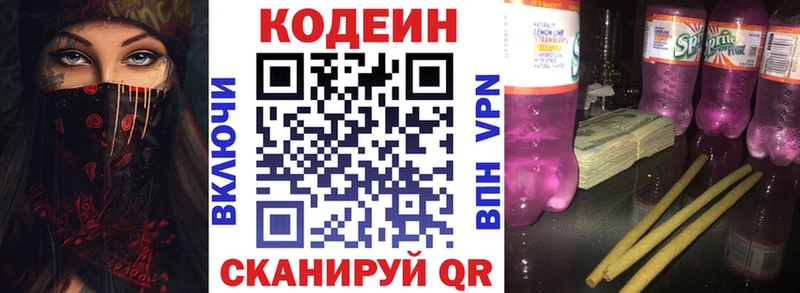 Codein напиток Lean (лин)  Купить  Прокопьевск 